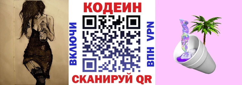 Кодеин напиток Lean (лин)  как найти закладки  Оха 
